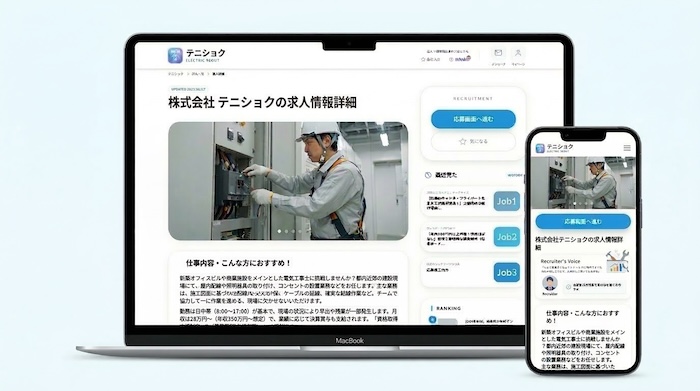 テニショク求人ページUI